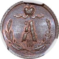 1/4 копейки 1890 года СПБ