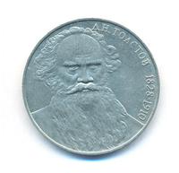 1 рубль 1988 года