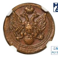 Полушка 1810 года