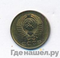 3 копейки 1980 года
