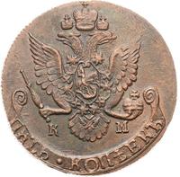 5 копеек 1787 года