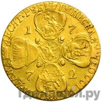 10 рублей 1772 года