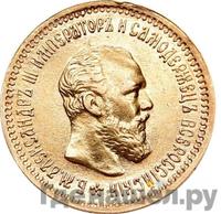 5 рублей 1891 года АГ