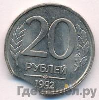 20 рублей 1992 года