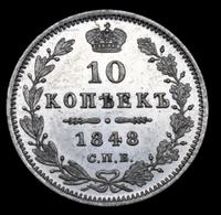 10 копеек 1848 года СПБ HI