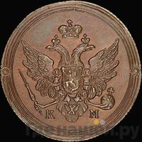 2 копейки 1809 года КМ Кольцевые