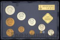 Годовой набор 1980 года