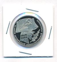 1 рубль 1987 года