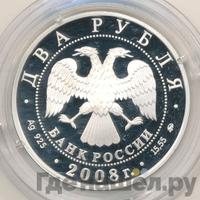 2 рубля 2008 года ММД
