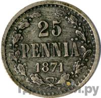 25 пенни 1871 года S Для Финляндии
