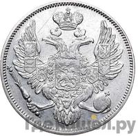 6 рублей 1830 года СПБ