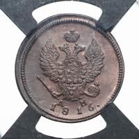 2 копейки 1816 года