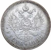1 рубль 1888 года