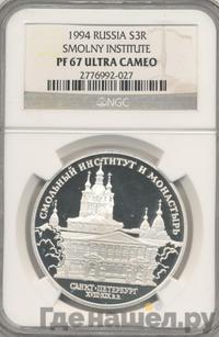 3 рубля 1994 года ЛМД