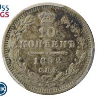 10 копеек 1852 года