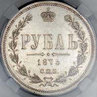 1 рубль 1873 года СПБ НI