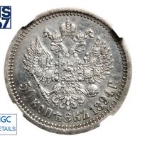 50 копеек 1894 года