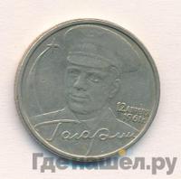 2 рубля 2001 года