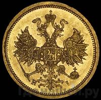 5 рублей 1867 года СПБ НI