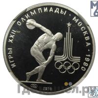 150 рублей 1978 года ЛМД