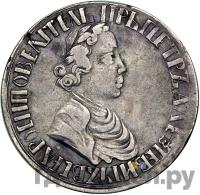 Полтина 1703 года