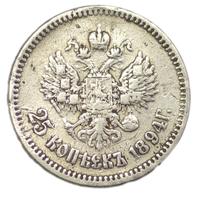 25 копеек 1894 года АГ