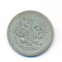 10 копеек 1908 года СПБ ЭБ