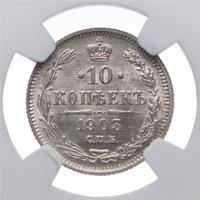 10 копеек 1903 года СПБ АР