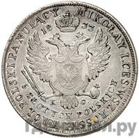 5 злотых 1833 года KG Для Польши