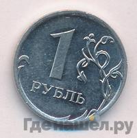 1 рубль 2010 года