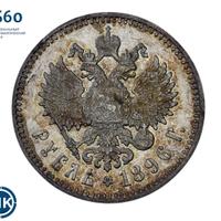 1 рубль 1896 года