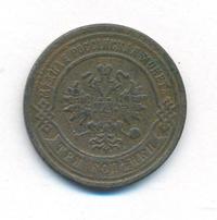 3 копейки 1879 года СПБ