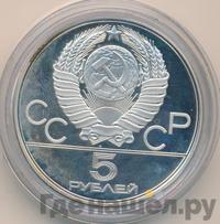 5 рублей 1977 года  Таллин