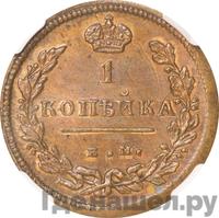 1 копейка 1810 года