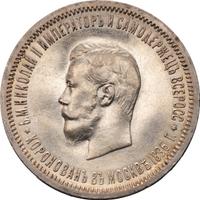 1 рубль 1896 года АГ Коронация Николая 2