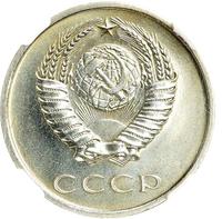 20 копеек 1967 года