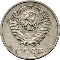 10 копеек 1982 года