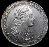 1 рубль 1723 года