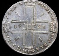1 рубль 1723 года