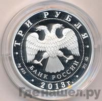 3 рубля 2013 года ММД
