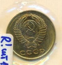 3 копейки 1967 года