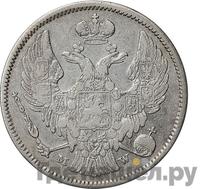 30 копеек - 2 злотых 1834 года МW Русско-Польские