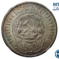 50 копеек 1922 года