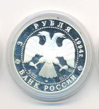 3 рубля 1994 года ЛМД