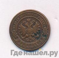 2 копейки 1885 года СПБ