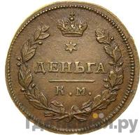 Деньга 1816 года