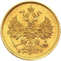 5 рублей 1874 года СПБ НI