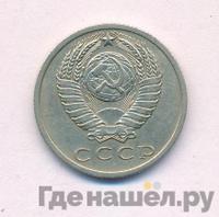 15 копеек 1968 года