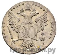20 копеек 1773 года СПБ
