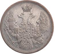 20 копеек 1845 года СПБ КБ